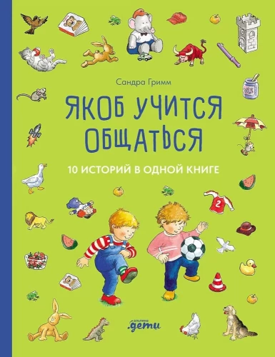Jacob Learns to Communicate. 10 Stories in One Book