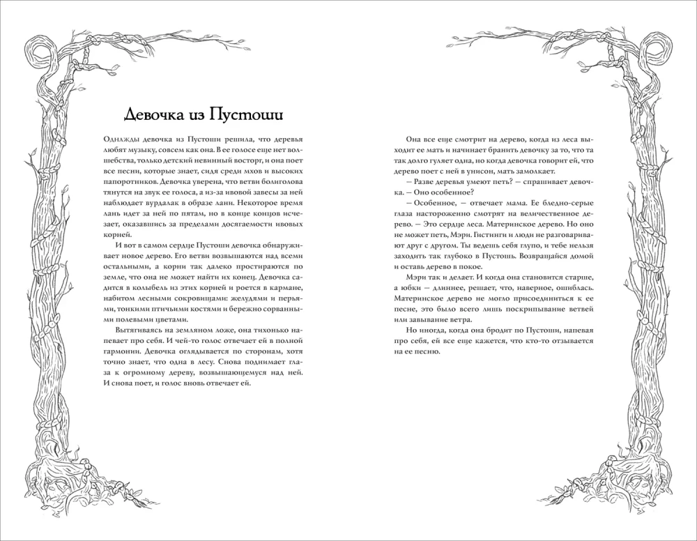 Легенды Зимнего моря. 1. Дочь Темных вод