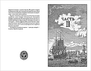 Легенды Зимнего моря. 1. Дочь Темных вод