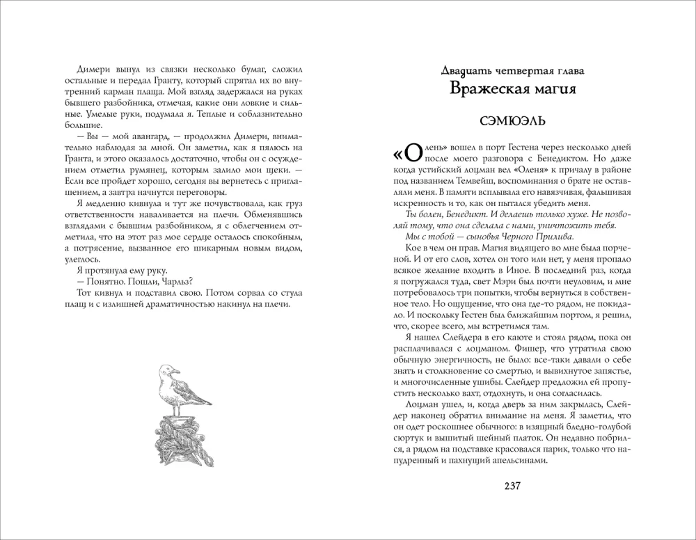 Легенды Зимнего моря. 1. Дочь Темных вод