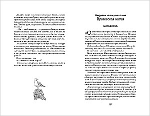 Легенды Зимнего моря. 1. Дочь Темных вод