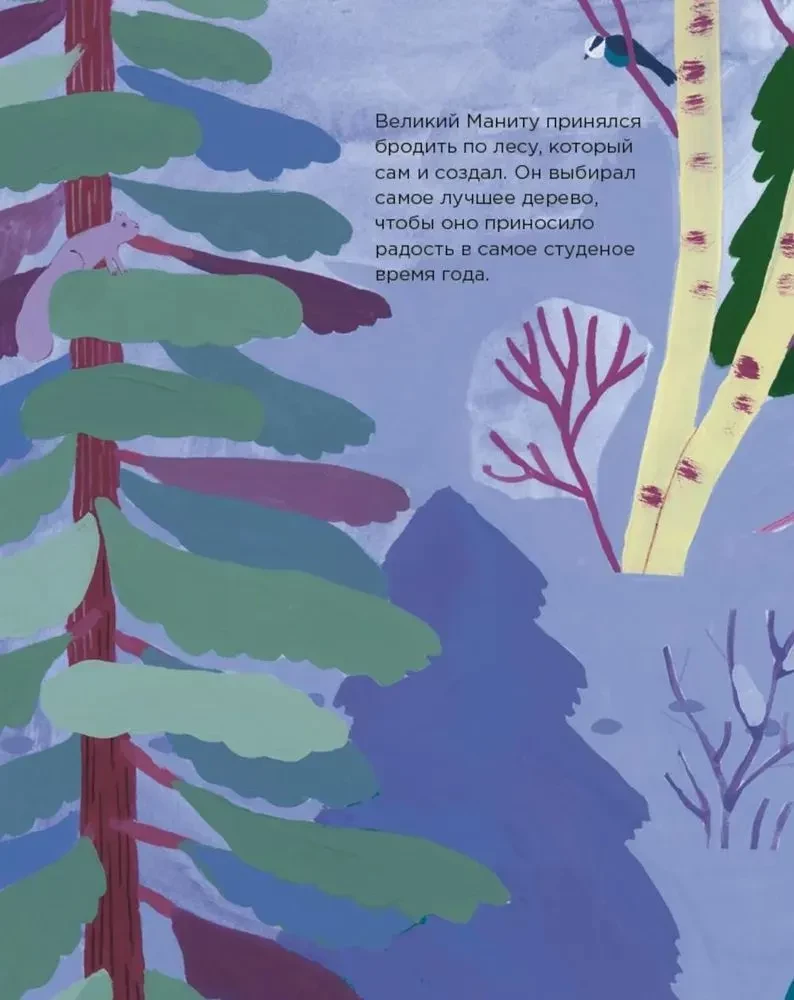 The First New Year's Tree. An Indian Tale