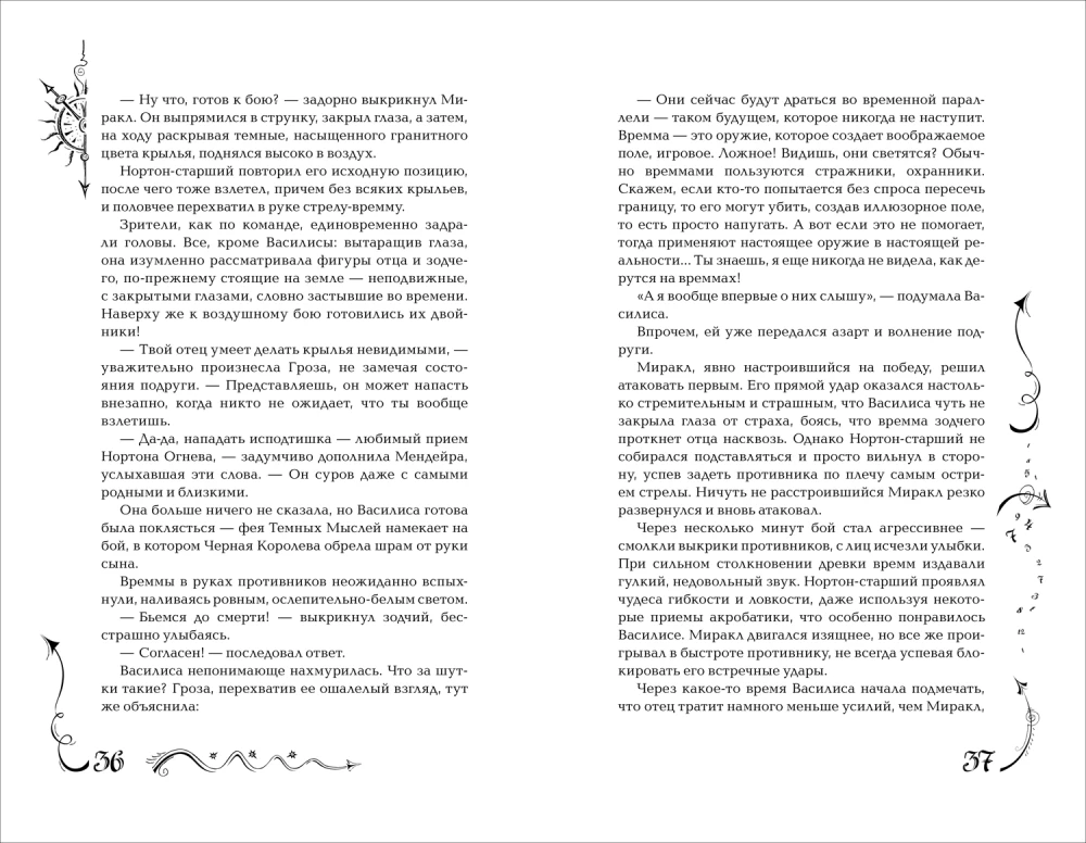 Chronomancers. 5. Chronogram