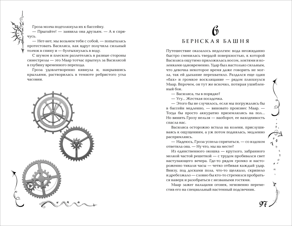 Chronomancers. 5. Chronogram