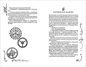 Chronomancers. 5. Chronogram