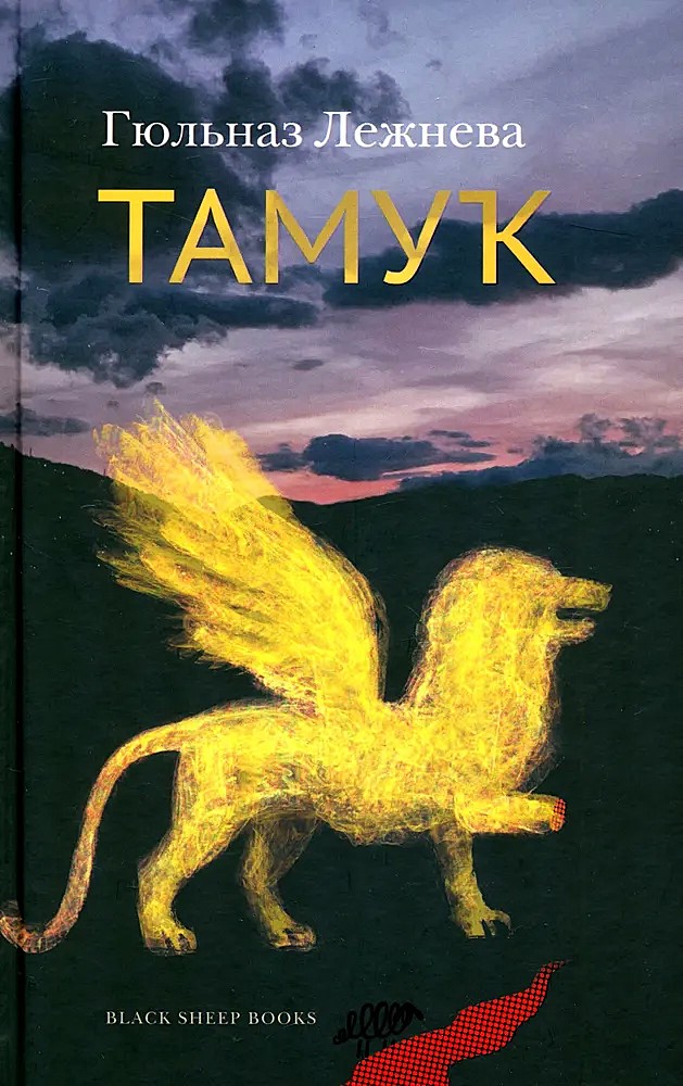 Tamuk