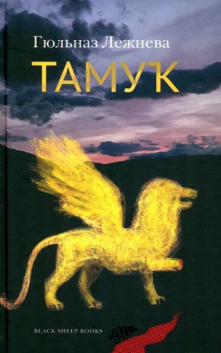 Тамук