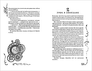 Chronomancers. 4. The Hour Name