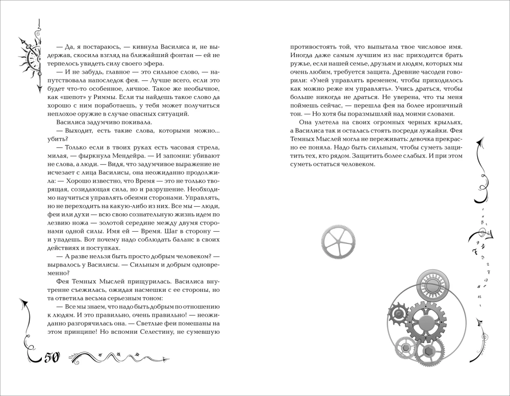 Chronomancers. 4. The Hour Name