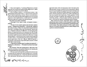 Chronomancers. 4. The Hour Name