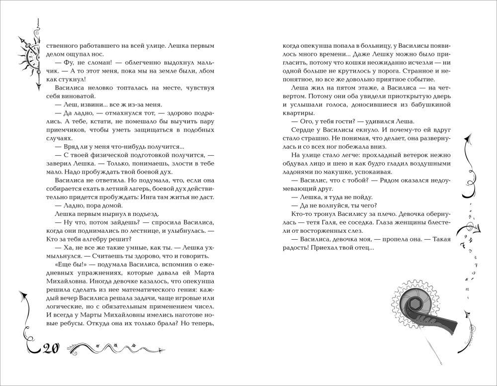 Chronomancers. 1. The Hour Key