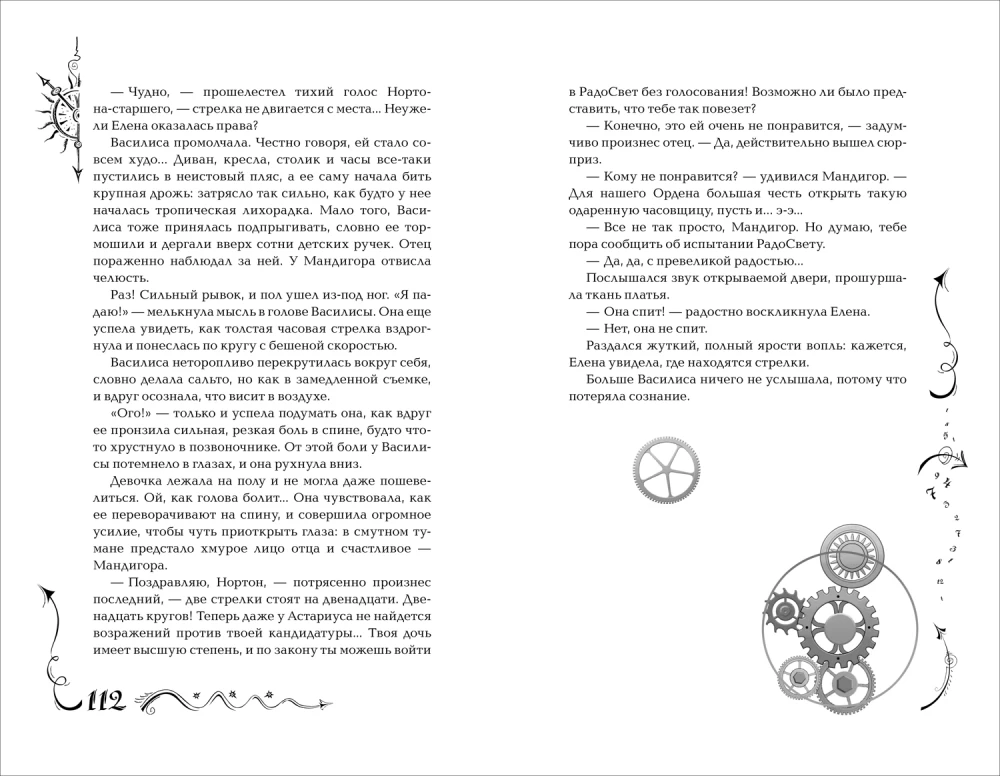 Chronomancers. 1. The Hour Key