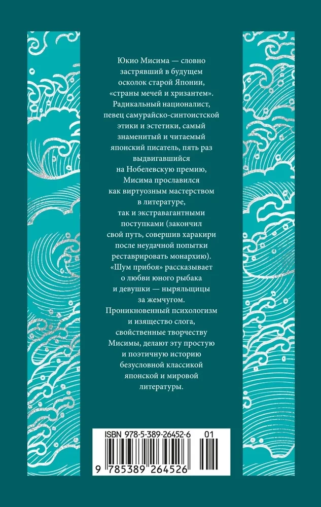 Шум прибоя