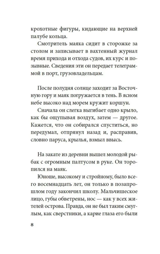 Шум прибоя