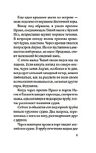 Шум прибоя