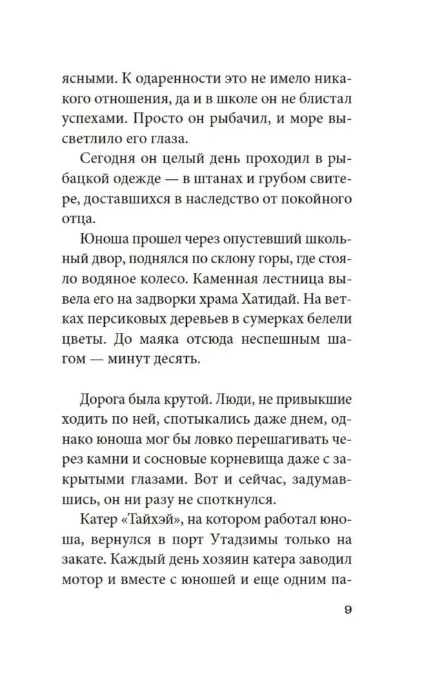 Шум прибоя