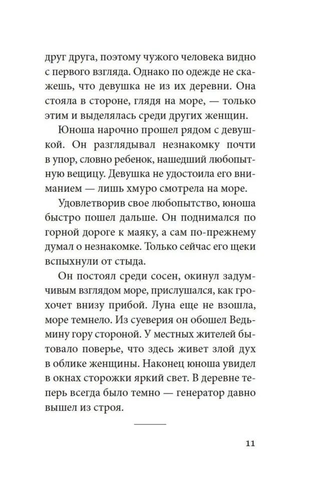 Шум прибоя