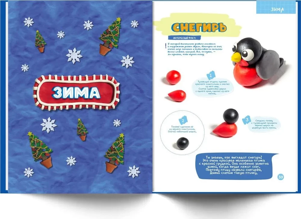 Plasticine. Developing a Child's Brain. 3-9 Years