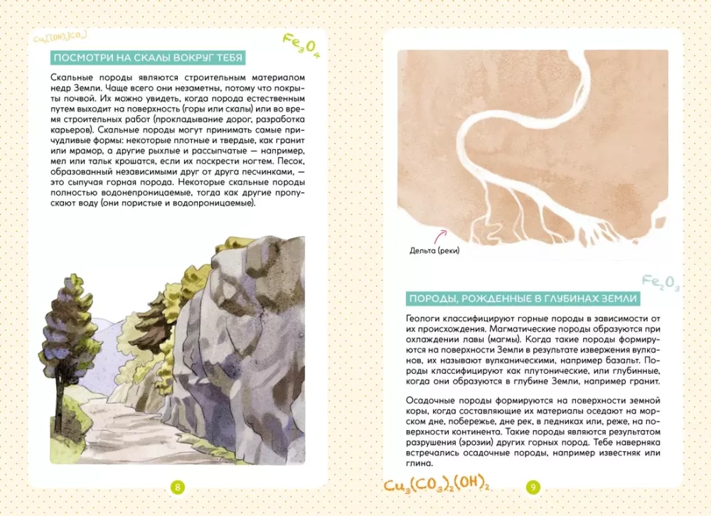 The World of Stones and Minerals