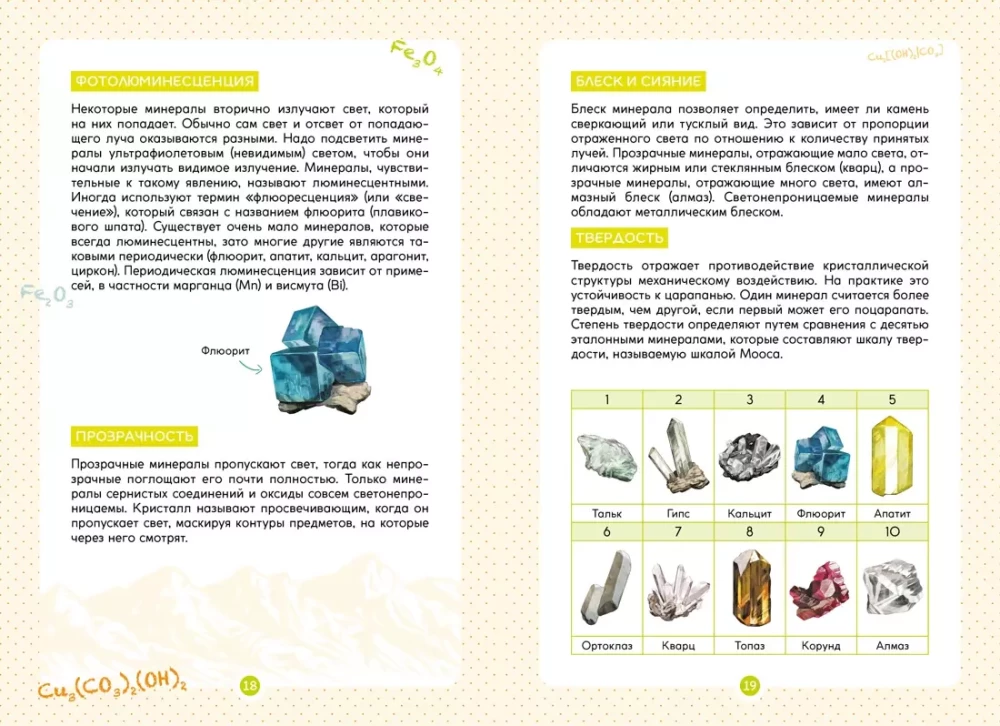 The World of Stones and Minerals