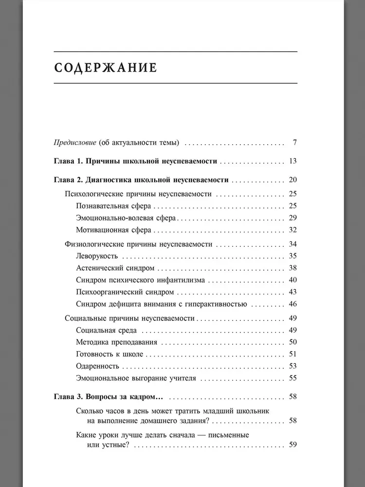 Тренинг взаимодействия с неуспевающим учеником