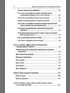 Тренинг взаимодействия с неуспевающим учеником