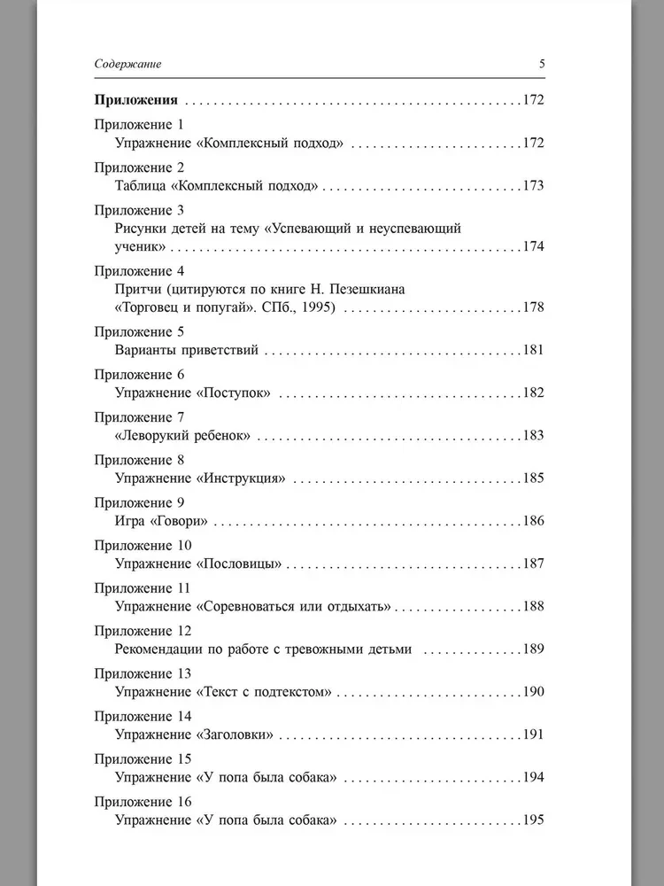 Тренинг взаимодействия с неуспевающим учеником