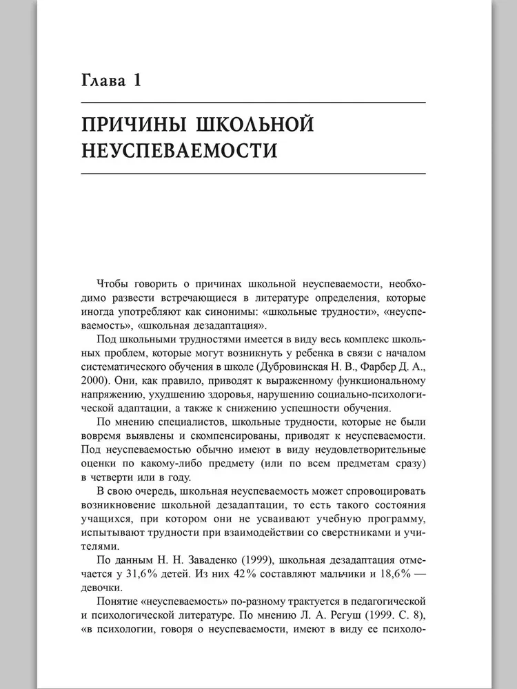 Тренинг взаимодействия с неуспевающим учеником
