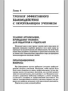 Тренинг взаимодействия с неуспевающим учеником
