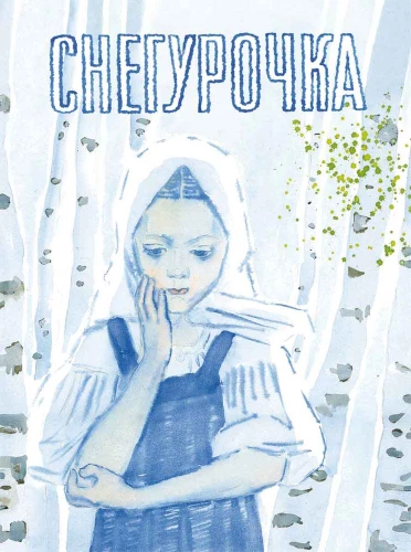 Snow Maiden, Russian Folk Tale