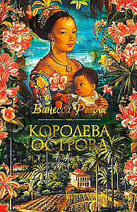 Королева острова