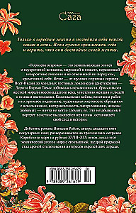 Королева острова