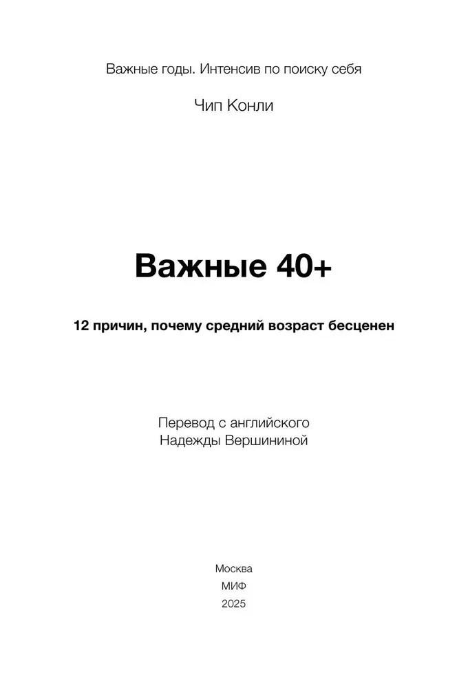 Важные 40+. 12 причин, почему средний возраст бесценен