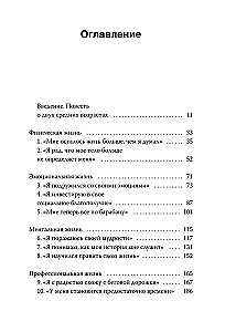 Важные 40+. 12 причин, почему средний возраст бесценен