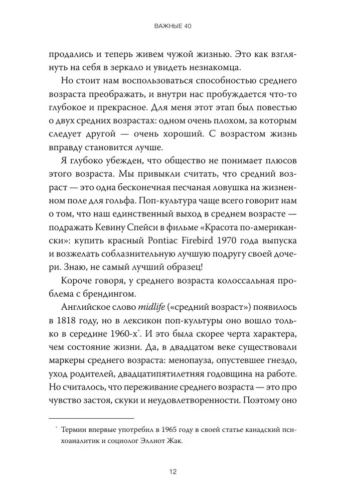 Важные 40+. 12 причин, почему средний возраст бесценен