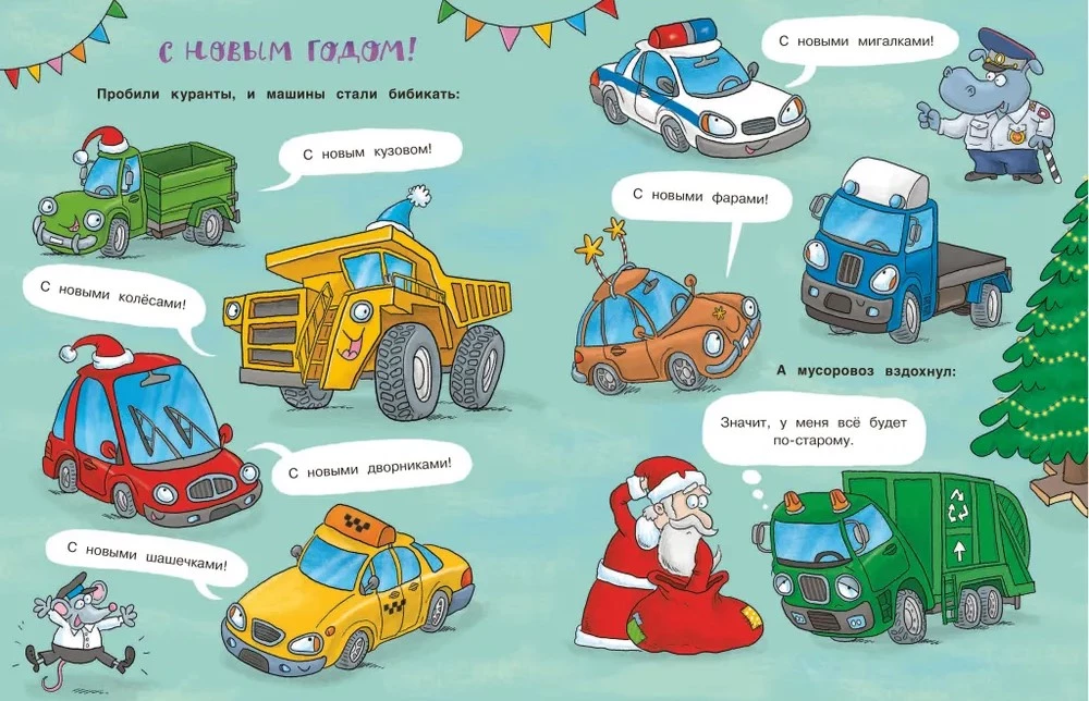 Happy New Year, little cars!