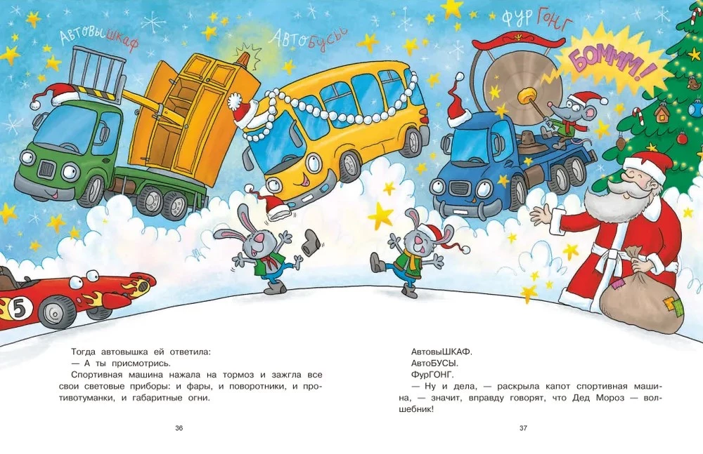 Happy New Year, little cars!