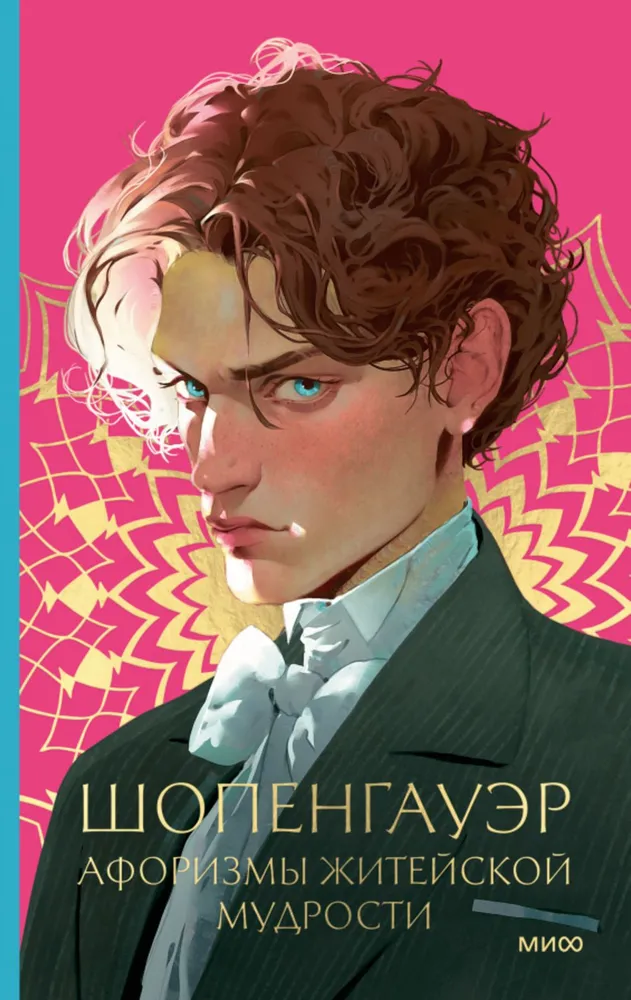 Aforyzmy życiowej mądrości