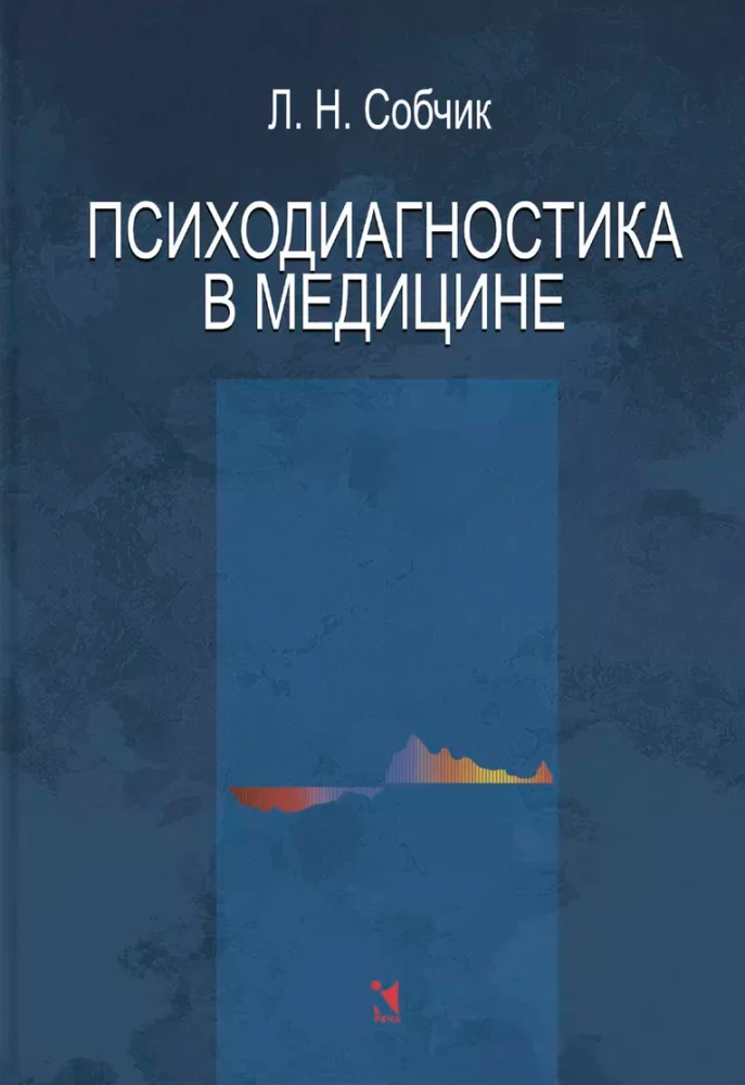 Psychodiagnostics in Medicine