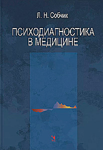 Psychodiagnostics in Medicine