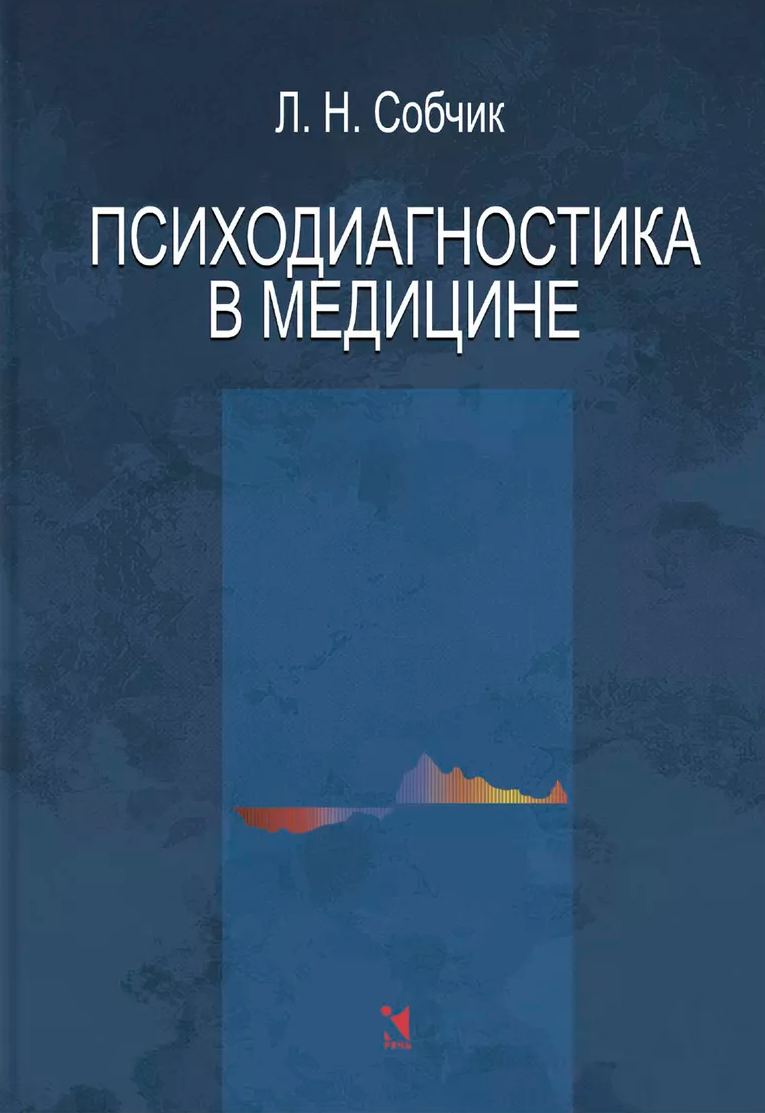 Psychodiagnostics in Medicine