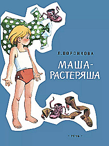 Masha the scatterbrain