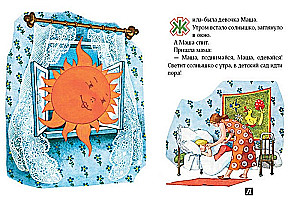 Masha the scatterbrain