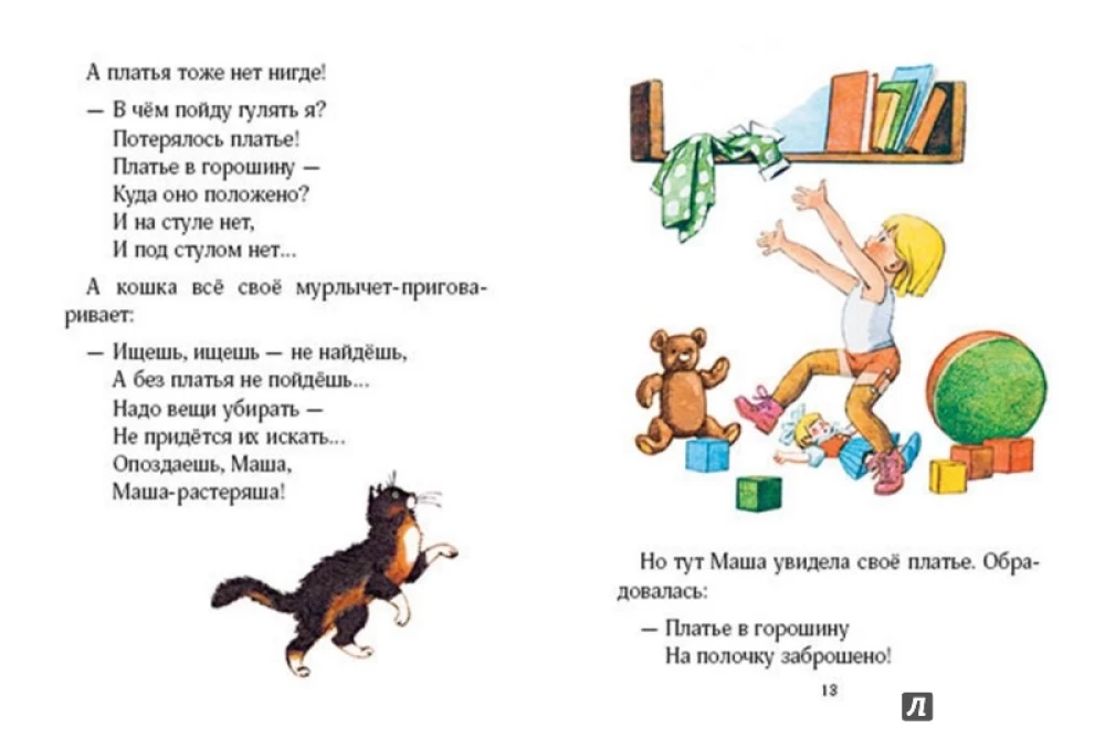 Masha the scatterbrain