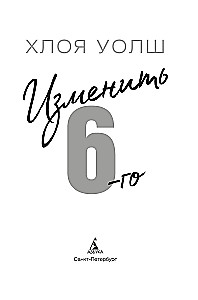 Change the 6th