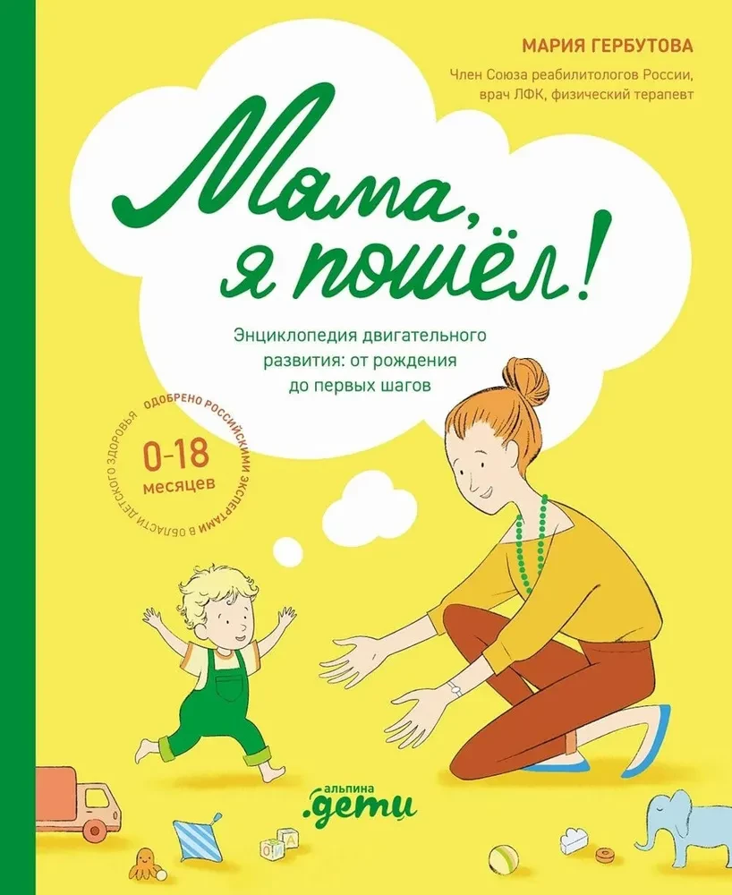 Mom, I Started! An Encyclopedia of Motor Development for Children from 0 to 18 Months