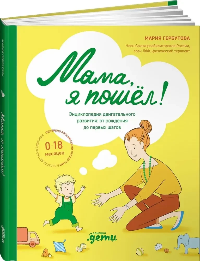 Mom, I Started! An Encyclopedia of Motor Development for Children from 0 to 18 Months