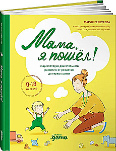 Mom, I Started! An Encyclopedia of Motor Development for Children from 0 to 18 Months