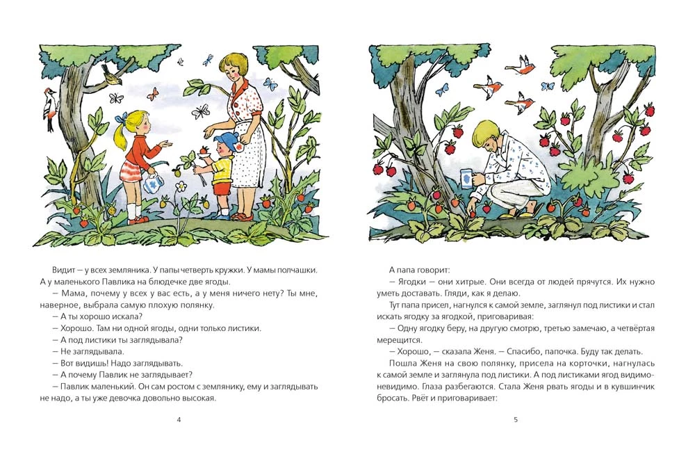 The Little Flute and the Pitcher