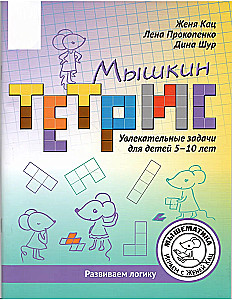 Mushkin Tetris. Engaging Tasks for Children Aged 5-10